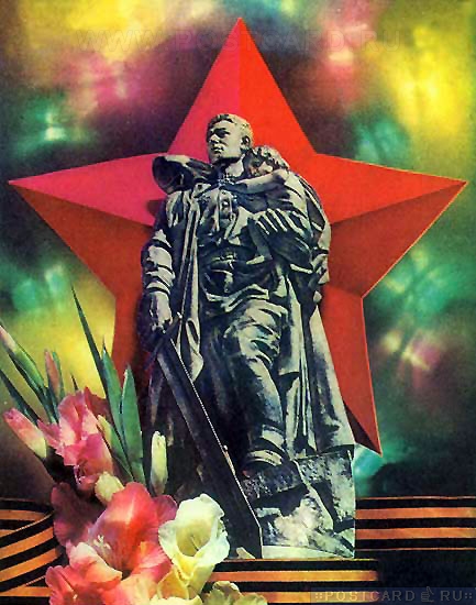 С днем Победы!